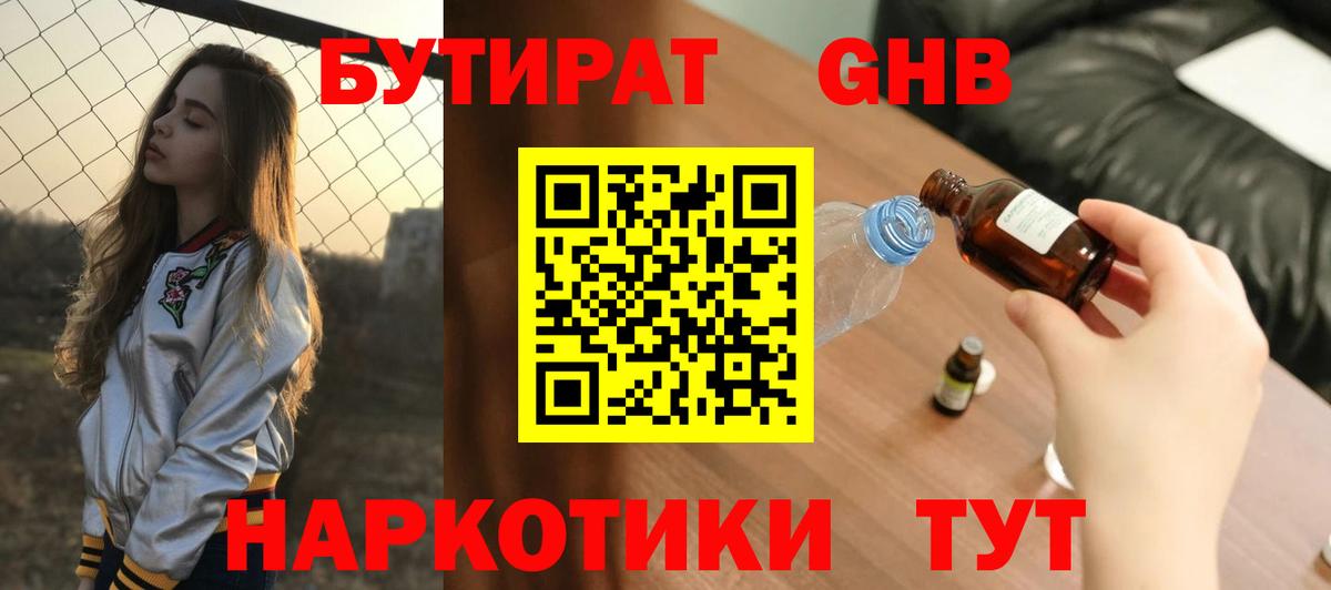 Бутират бутик Россия