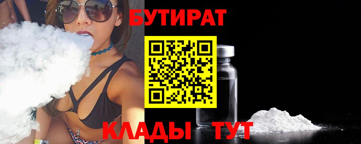 Россия  БУТИРАТ бутик  Вход с VPN 