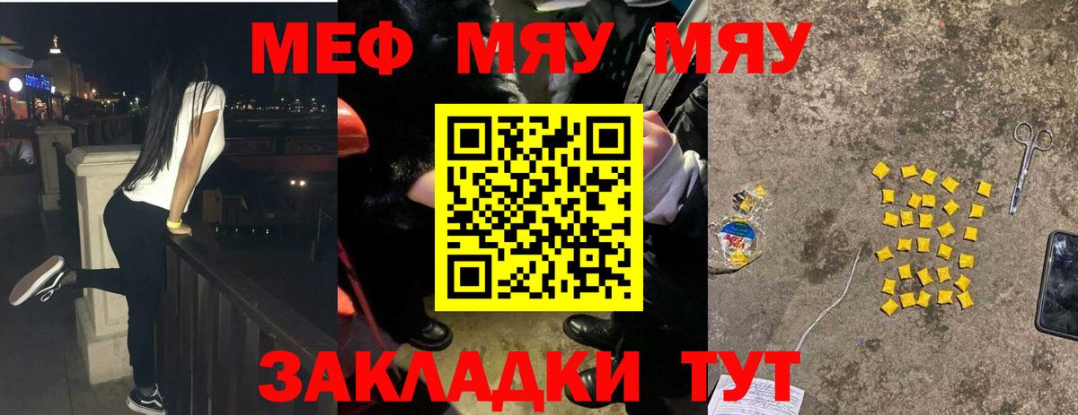 МЕФ кристаллы Россия