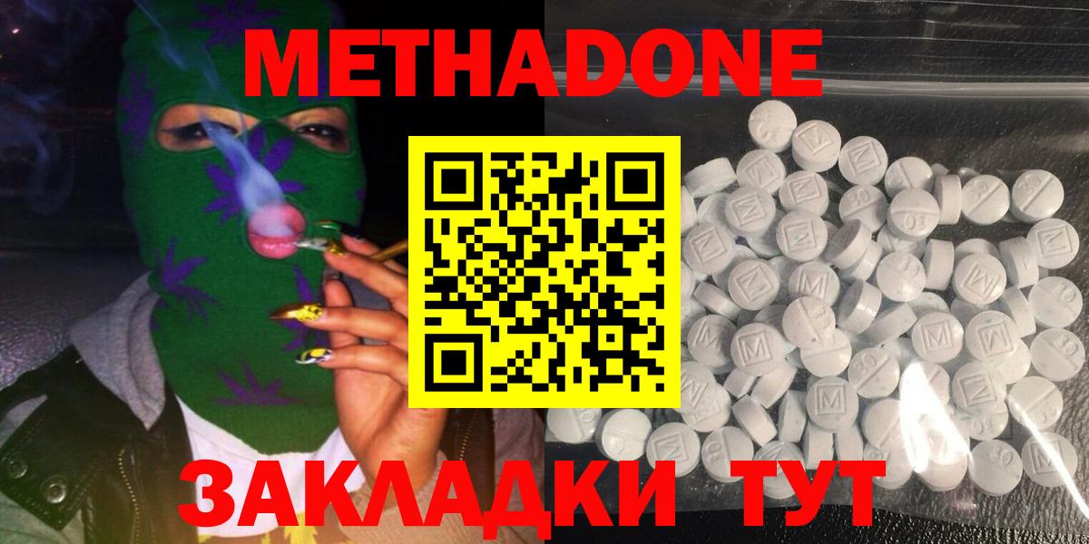 Метадон methadone  Вход с VPN  mega ТОР  Россия 