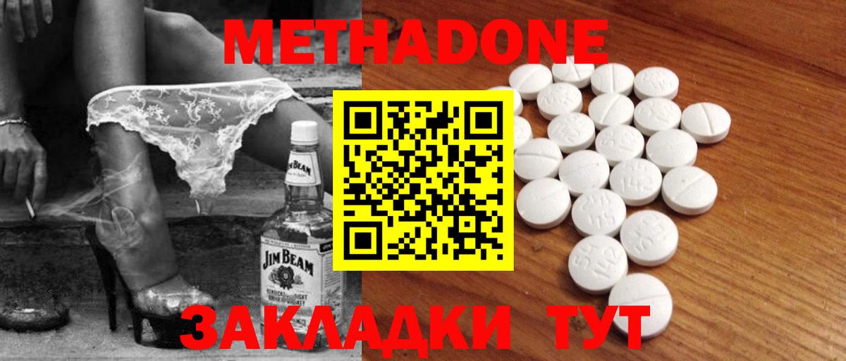 МЕТАДОН VHQ Россия